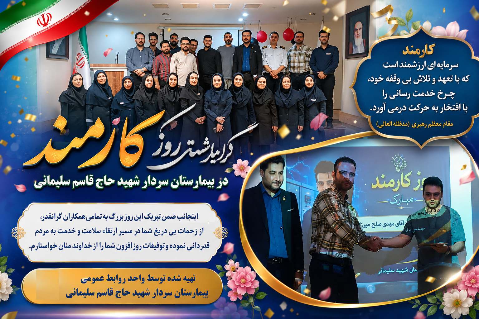 گرامیداشت روز کارمند در بیمارستان سردار شهید حاج قاسم سلیمانی؛ تقدیر از تلاشگران عرصه سلامت